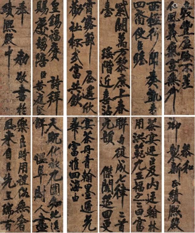 LOT LOT001 黄庭坚 行书 十二屏