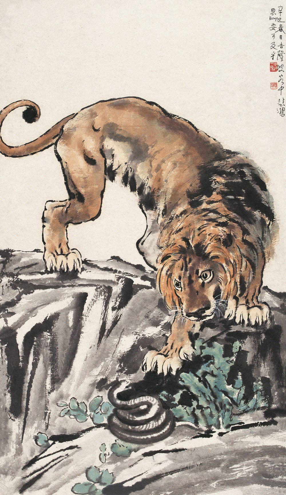 徐悲鴻 蛇影虎蹤