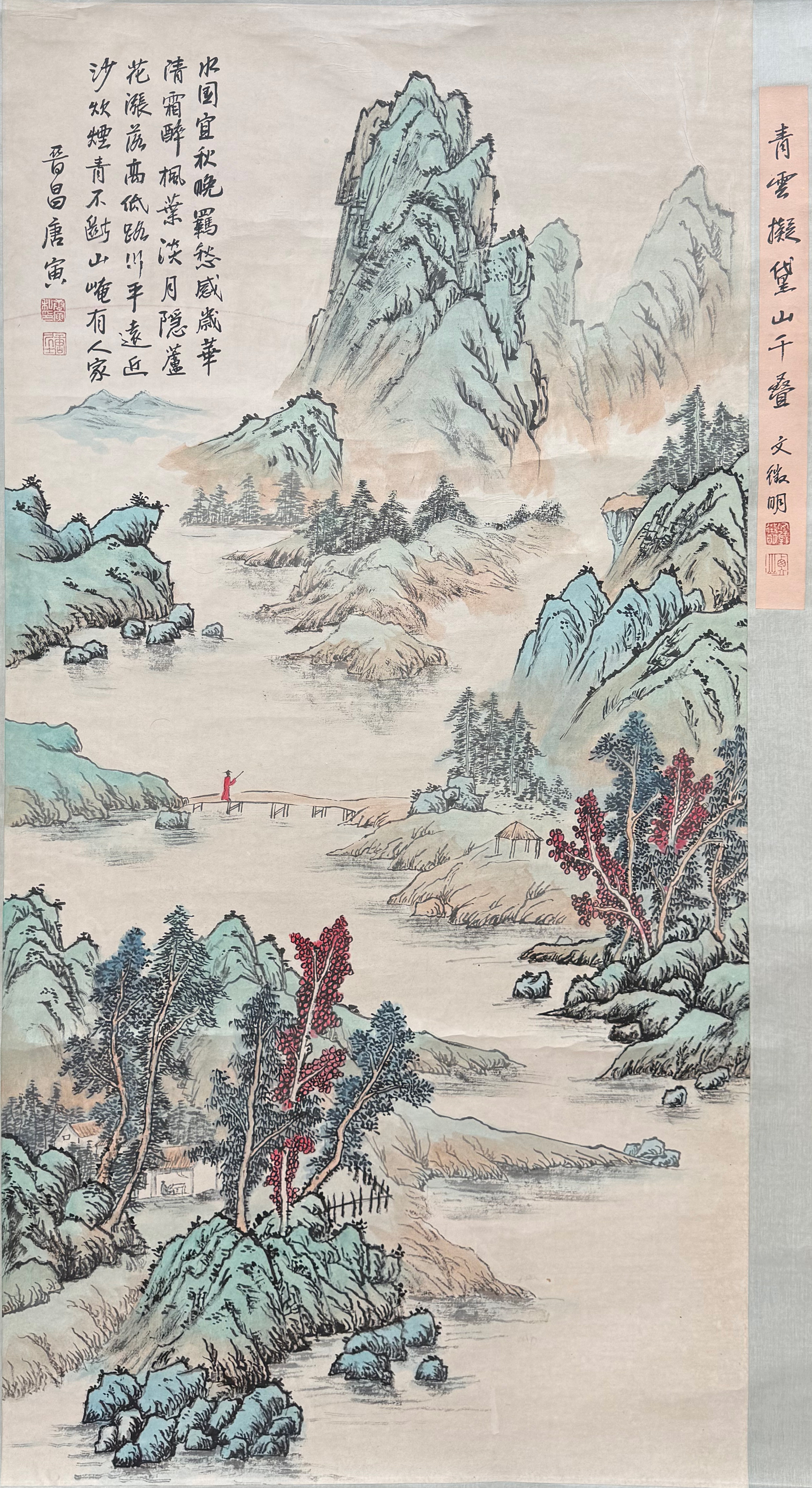 【稀世合壁 吴门双绝】唐寅《青云拟黛山千叠》青綠山水立軸